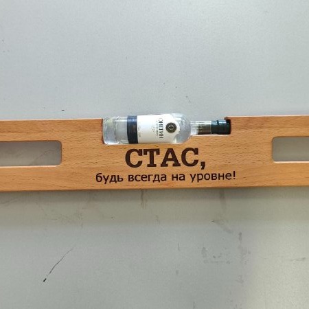 Подарок на день строителя, алкоуровень крупно вид спереди